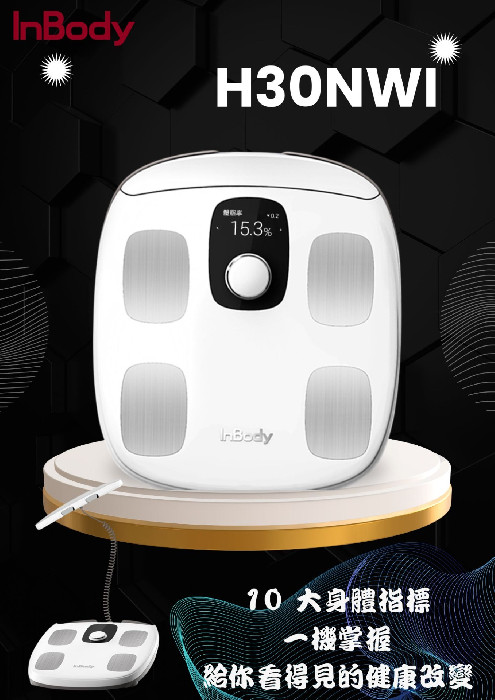 InBody 家用體脂計H30NWI